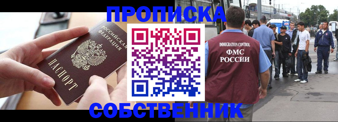 прописка ребенка в Алтае