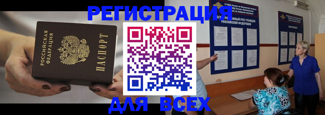 миграционный учет в Алтае