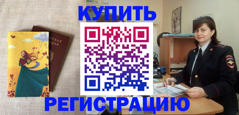 где прописаться в Алтае