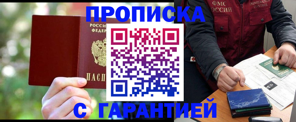 прописка для военкомата в Алтае